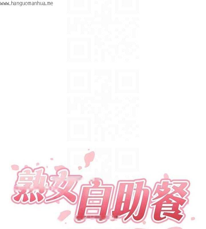 韩国漫画熟女自助餐韩漫_熟女自助餐-第50话-我真的是他的性奴!在线免费阅读-韩国漫画-第48张图片