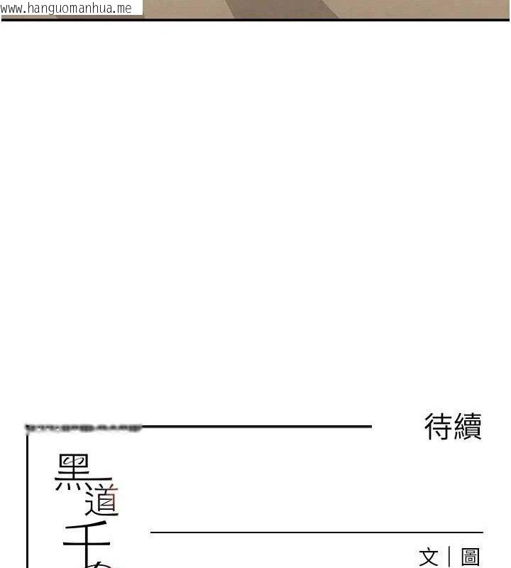 韩国漫画黑道千金韩漫_黑道千金-第45话-被初次开发后庭的感觉在线免费阅读-韩国漫画-第151张图片