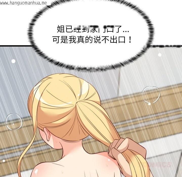 韩国漫画难缠姐妹偏要和我同居韩漫_难缠姐妹偏要和我同居-第57话在线免费阅读-韩国漫画-第30张图片