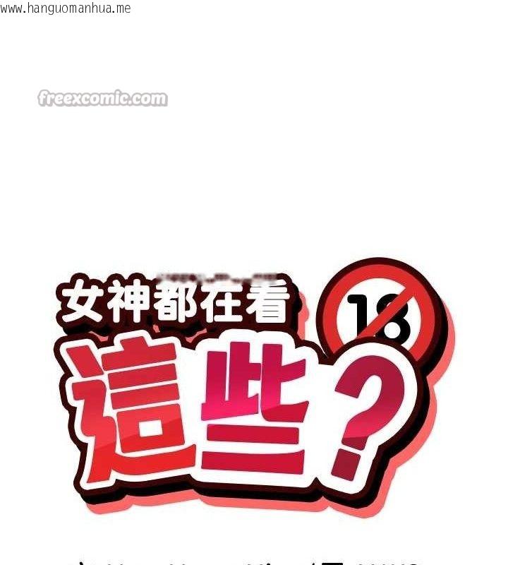 韩国漫画女神都在看这些?韩漫_女神都在看这些?-第48话-果然还是涵英最赞在线免费阅读-韩国漫画-第14张图片