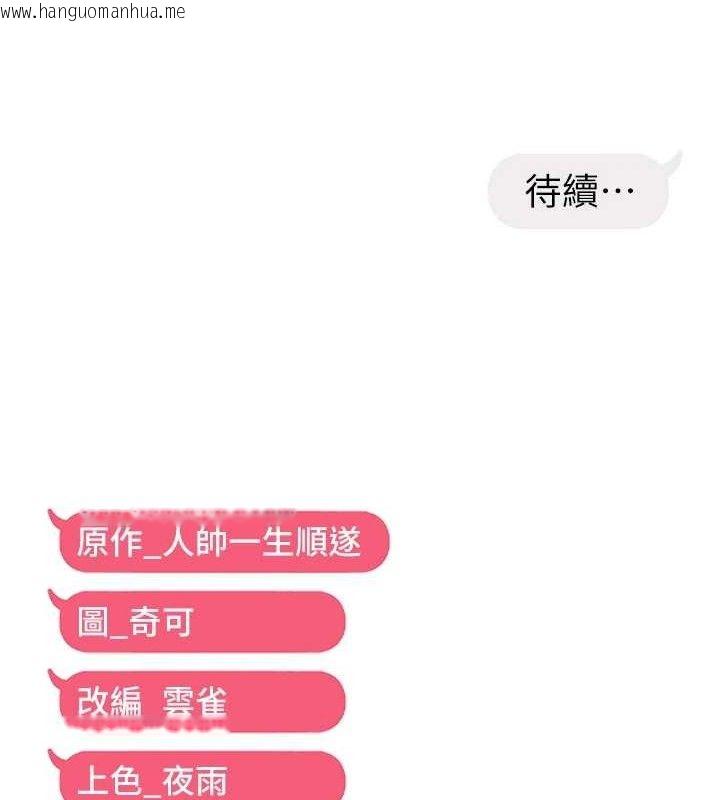 韩国漫画偏偏欲到妳韩漫_偏偏欲到妳-第57话-两天一夜的爱爱之旅在线免费阅读-韩国漫画-第118张图片