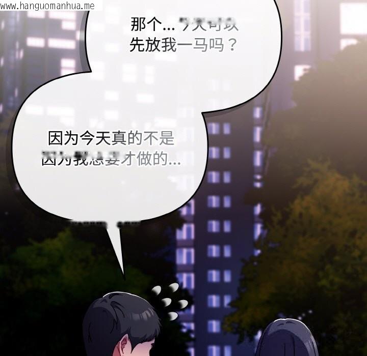 韩国漫画爱上你也好韩漫_爱上你也好-第27话在线免费阅读-韩国漫画-第93张图片
