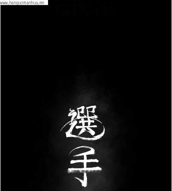 韩国漫画选手村:母猪调教韩漫_选手村:母猪调教-第40话-同时插入两个洞…在线免费阅读-韩国漫画-第32张图片