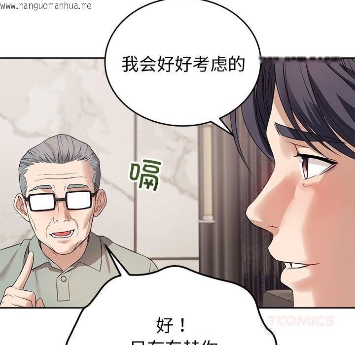 韩国漫画错位的星辰/今天也要加油韩漫_错位的星辰/今天也要加油-第8话在线免费阅读-韩国漫画-第39张图片