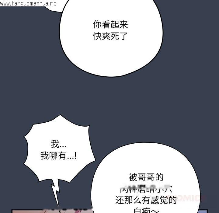 韩国漫画与众不同的兄妹/我家的掌上明珠韩漫_与众不同的兄妹/我家的掌上明珠-第9话在线免费阅读-韩国漫画-第132张图片