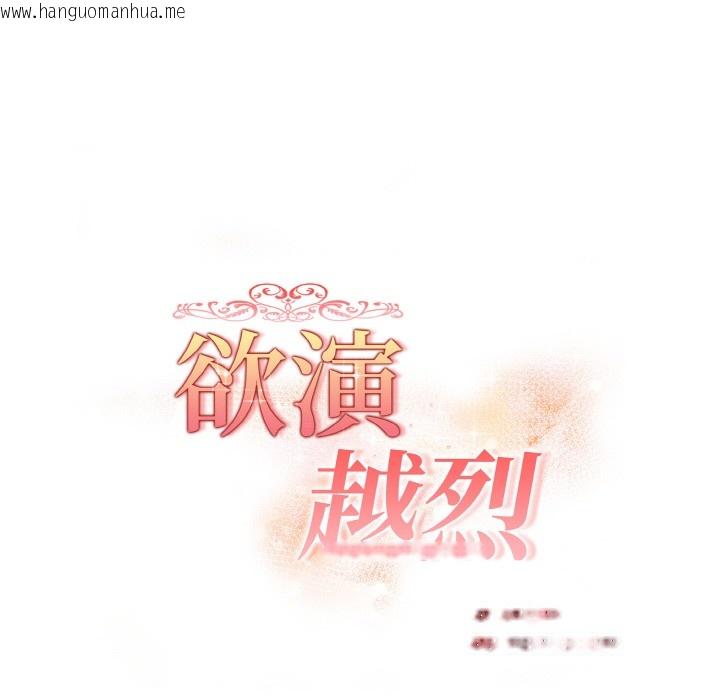韩国漫画欲演越烈/捕捉美少女韩漫_欲演越烈/捕捉美少女-第2话在线免费阅读-韩国漫画-第16张图片