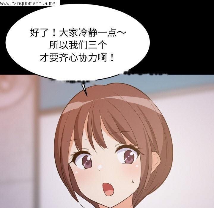 韩国漫画难缠姐妹偏要和我同居韩漫_难缠姐妹偏要和我同居-第57话在线免费阅读-韩国漫画-第94张图片