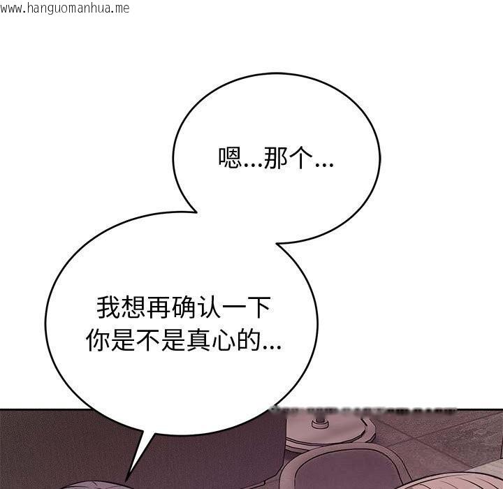 韩国漫画错位的星辰/今天也要加油韩漫_错位的星辰/今天也要加油-第8话在线免费阅读-韩国漫画-第114张图片