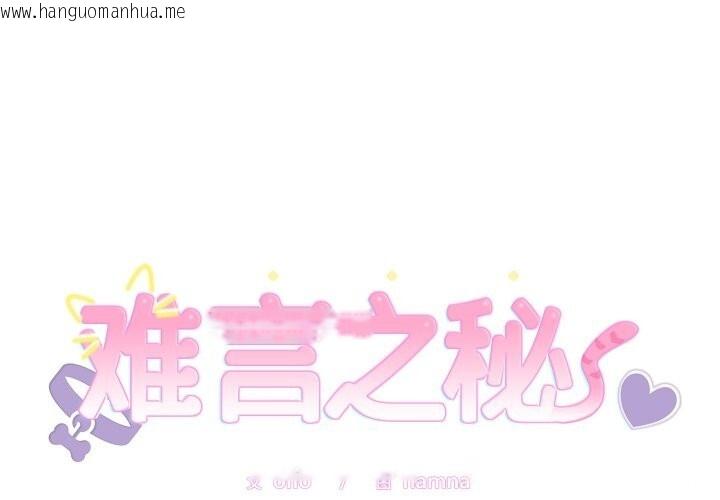 韩国漫画难言之秘韩漫_难言之秘-第13话在线免费阅读-韩国漫画-第1张图片
