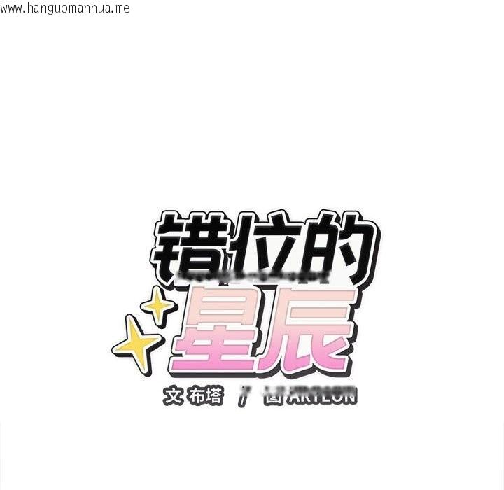 韩国漫画错位的星辰/今天也要加油韩漫_错位的星辰/今天也要加油-第8话在线免费阅读-韩国漫画-第17张图片