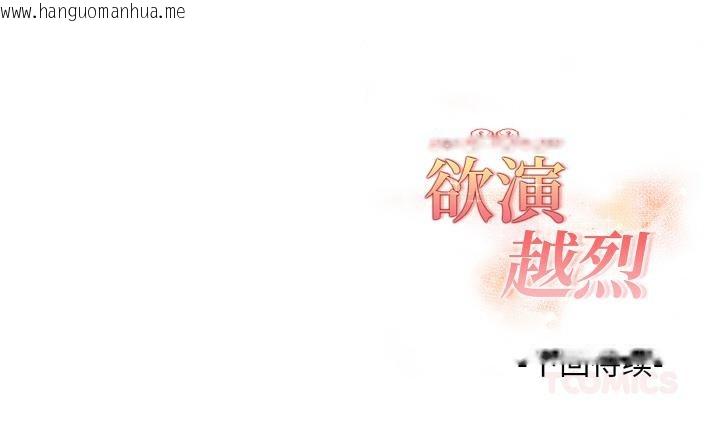 韩国漫画欲演越烈/捕捉美少女韩漫_欲演越烈/捕捉美少女-第3话在线免费阅读-韩国漫画-第196张图片