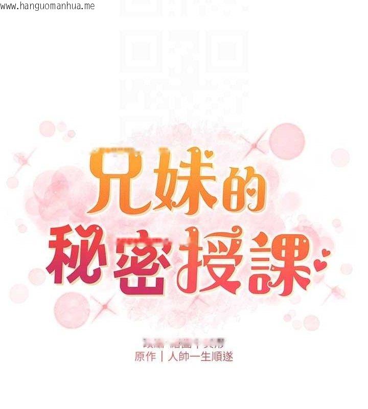 韩国漫画兄妹的秘密授课韩漫_兄妹的秘密授课-第71话-偷看兄妹精洗校园在线免费阅读-韩国漫画-第22张图片