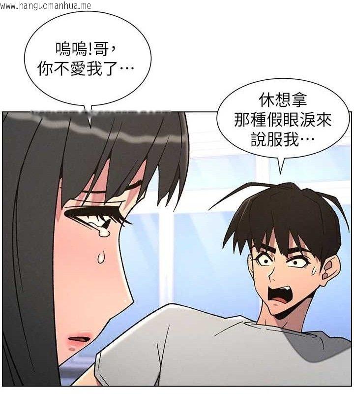 韩国漫画兄妹的秘密授课韩漫_兄妹的秘密授课-第71话-偷看兄妹精洗校园在线免费阅读-韩国漫画-第122张图片