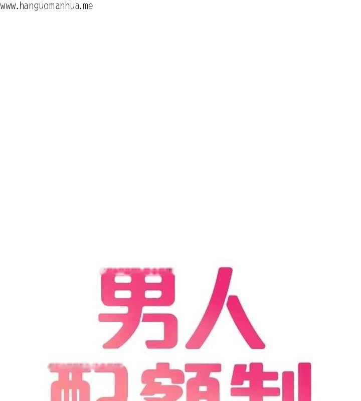 韩国漫画男人配额制韩漫_男人配额制-第9话-赔罪的性爱在线免费阅读-韩国漫画-第17张图片