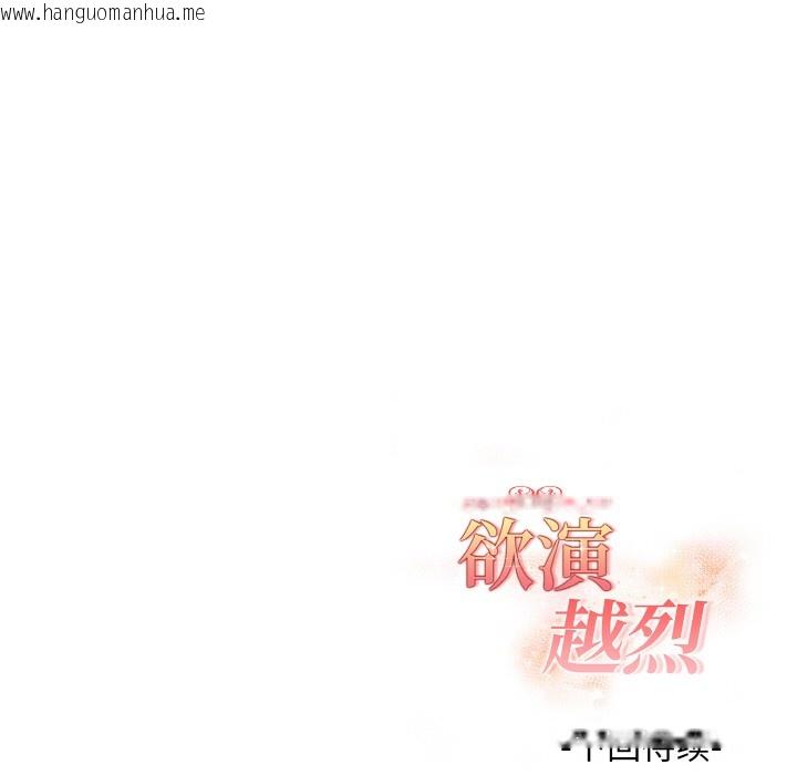 韩国漫画欲演越烈/捕捉美少女韩漫_欲演越烈/捕捉美少女-第1话在线免费阅读-韩国漫画-第198张图片