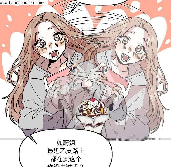 韩国漫画附属品少女的叛逆期韩漫_附属品少女的叛逆期-第12话在线免费阅读-韩国漫画-第107张图片
