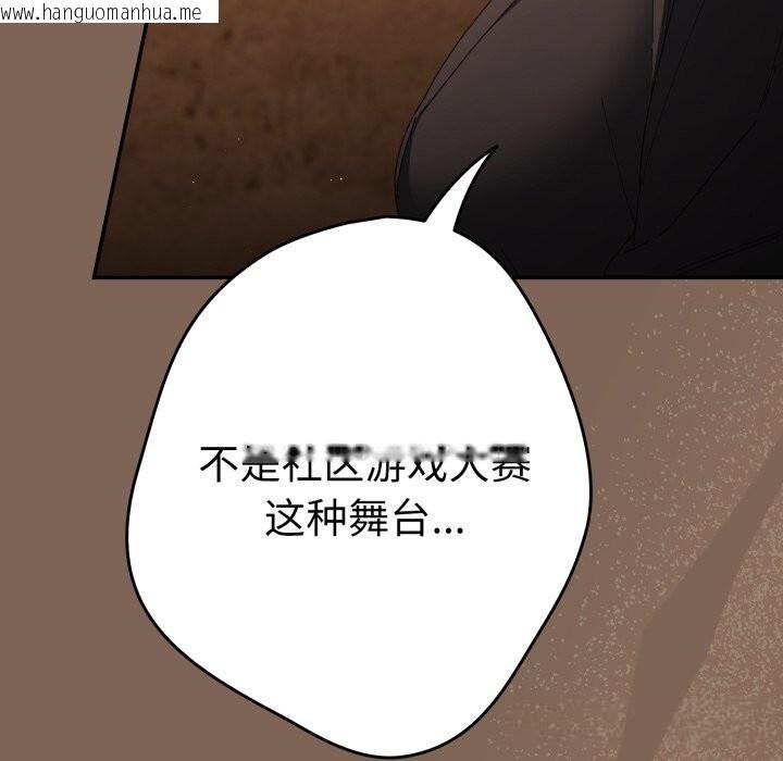 韩国漫画游戏不能这样玩/游戏规则我来定韩漫_游戏不能这样玩/游戏规则我来定-第113话在线免费阅读-韩国漫画-第82张图片