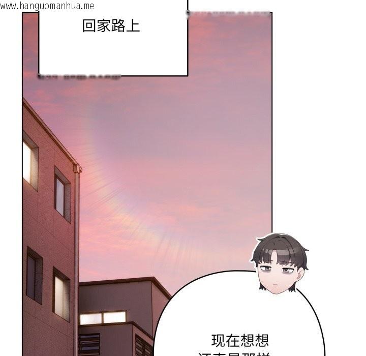 韩国漫画喵来的恋爱韩漫_喵来的恋爱-第31话在线免费阅读-韩国漫画-第99张图片