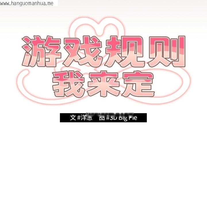韩国漫画游戏不能这样玩/游戏规则我来定韩漫_游戏不能这样玩/游戏规则我来定-第113话在线免费阅读-韩国漫画-第24张图片