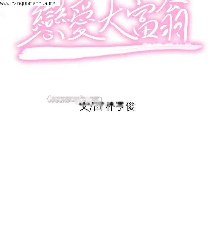 韩国漫画恋爱大富翁韩漫_恋爱大富翁-第32话-渐渐形成的三角关系在线免费阅读-韩国漫画-第56张图片