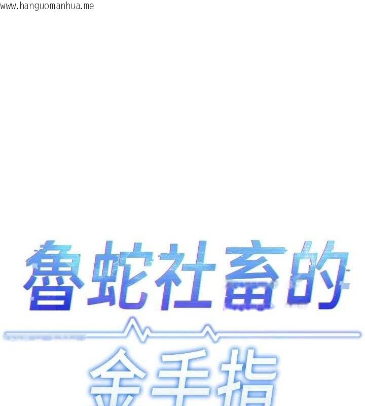 韩国漫画鲁蛇社畜的金手指韩漫_鲁蛇社畜的金手指-第34话-她是做上瘾了吗?在线免费阅读-韩国漫画-第13张图片