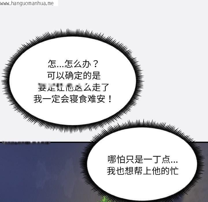 韩国漫画神雕闯都市/强雕：都市润女传说韩漫_神雕闯都市/强雕：都市润女传说-第2话在线免费阅读-韩国漫画-第124张图片