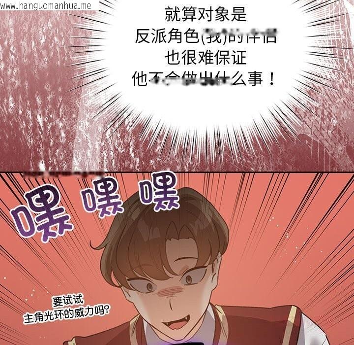 韩国漫画配角的生存任务韩漫_配角的生存任务-第27话在线免费阅读-韩国漫画-第39张图片