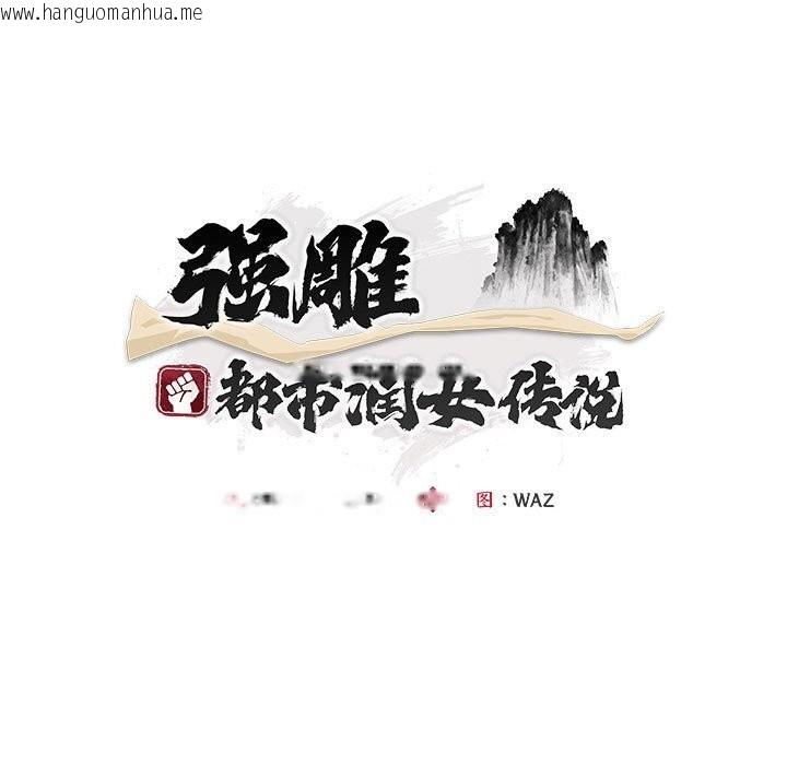 韩国漫画神雕闯都市/强雕：都市润女传说韩漫_神雕闯都市/强雕：都市润女传说-第3话在线免费阅读-韩国漫画-第15张图片