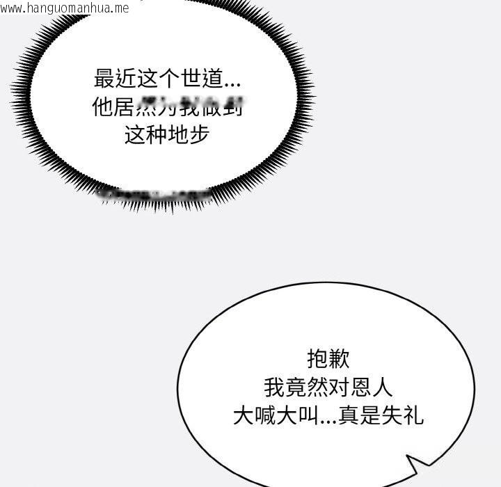 韩国漫画神雕闯都市/强雕：都市润女传说韩漫_神雕闯都市/强雕：都市润女传说-第2话在线免费阅读-韩国漫画-第97张图片