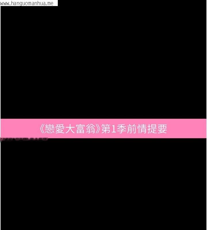 韩国漫画恋爱大富翁韩漫_恋爱大富翁-第2季-前言在线免费阅读-韩国漫画-第1张图片