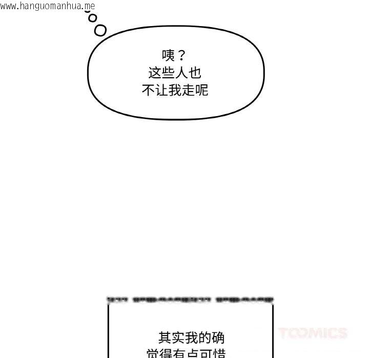 韩国漫画附属品少女的叛逆期韩漫_附属品少女的叛逆期-第12话在线免费阅读-韩国漫画-第123张图片