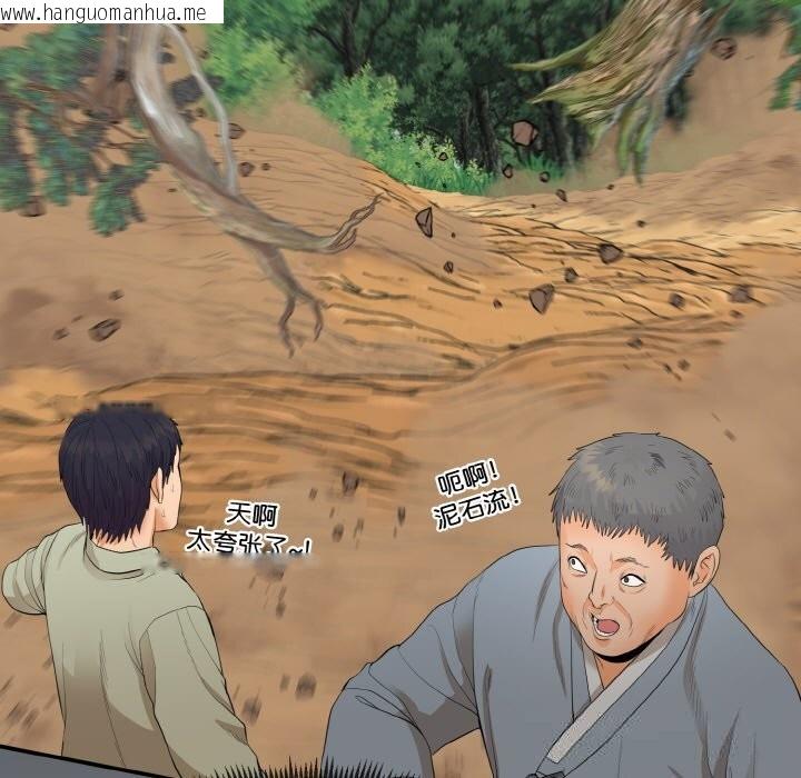 韩国漫画神雕闯都市/强雕：都市润女传说韩漫_神雕闯都市/强雕：都市润女传说-第1话在线免费阅读-韩国漫画-第109张图片