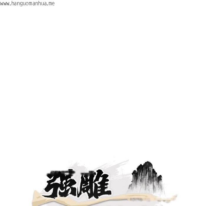 韩国漫画神雕闯都市/强雕：都市润女传说韩漫_神雕闯都市/强雕：都市润女传说-第1话在线免费阅读-韩国漫画-第389张图片