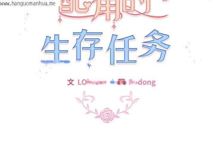 韩国漫画配角的生存任务韩漫_配角的生存任务-第27话在线免费阅读-韩国漫画-第2张图片