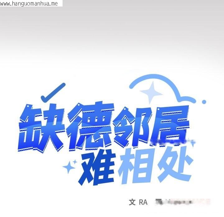 韩国漫画缺德邻居难相处韩漫_缺德邻居难相处-第46话在线免费阅读-韩国漫画-第124张图片