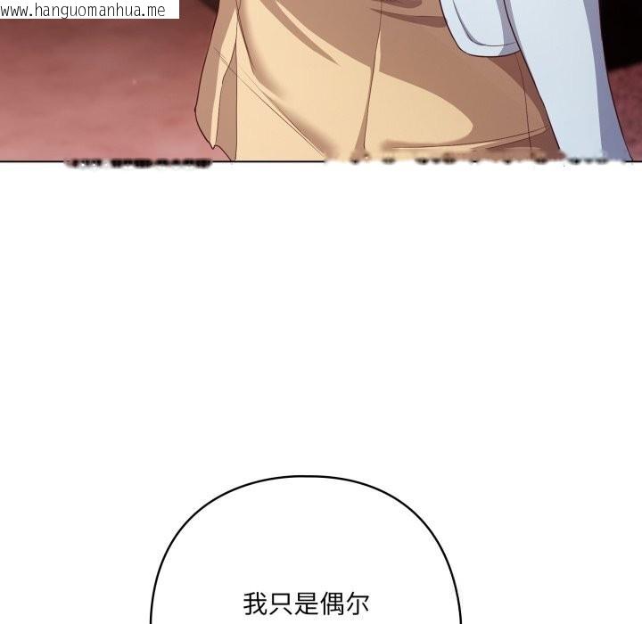 韩国漫画喵来的恋爱韩漫_喵来的恋爱-第31话在线免费阅读-韩国漫画-第103张图片