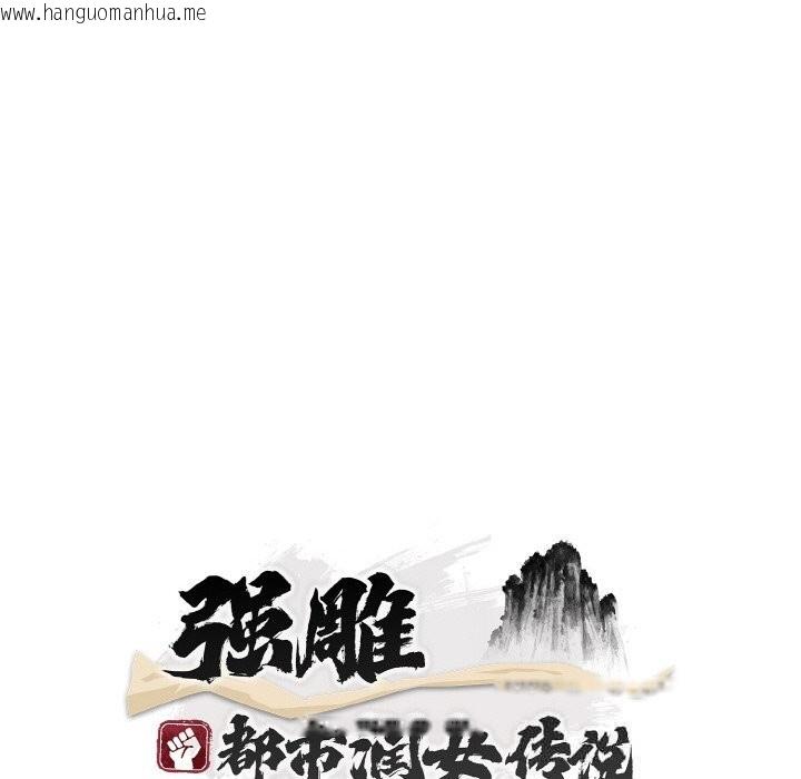 韩国漫画神雕闯都市/强雕：都市润女传说韩漫_神雕闯都市/强雕：都市润女传说-第2话在线免费阅读-韩国漫画-第67张图片