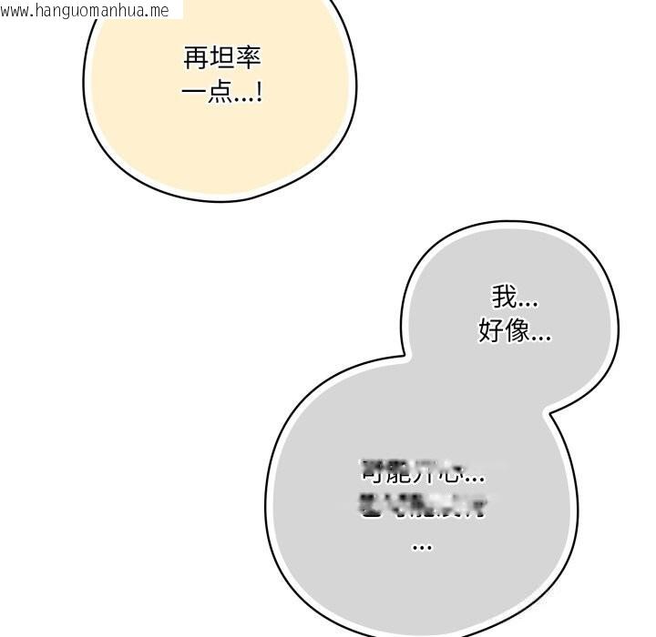 韩国漫画喵来的恋爱韩漫_喵来的恋爱-第31话在线免费阅读-韩国漫画-第143张图片