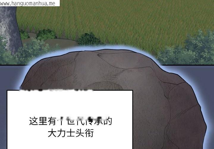 韩国漫画神雕闯都市/强雕：都市润女传说韩漫_神雕闯都市/强雕：都市润女传说-第1话在线免费阅读-韩国漫画-第4张图片