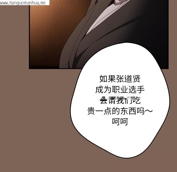 韩国漫画游戏不能这样玩/游戏规则我来定韩漫_游戏不能这样玩/游戏规则我来定-第113话在线免费阅读-韩国漫画-第103张图片