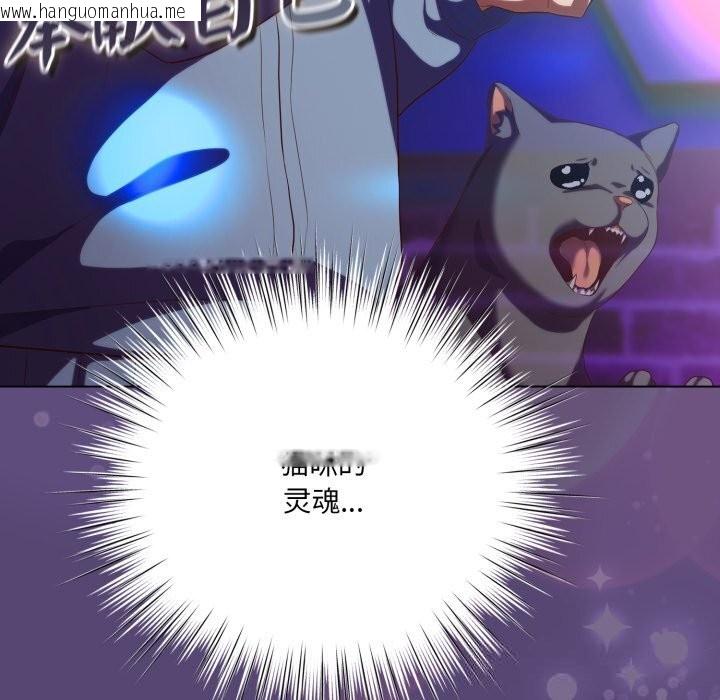 韩国漫画喵来的恋爱韩漫_喵来的恋爱-第31话在线免费阅读-韩国漫画-第88张图片