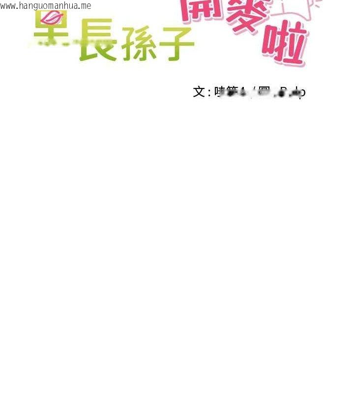 韩国漫画里长孙子开麦啦韩漫_里长孙子开麦啦-第20话-背著大人在房间坏坏在线免费阅读-韩国漫画-第25张图片