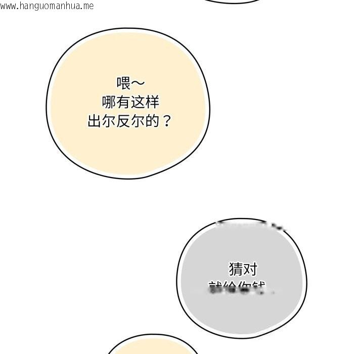 韩国漫画喵来的恋爱韩漫_喵来的恋爱-第31话在线免费阅读-韩国漫画-第144张图片