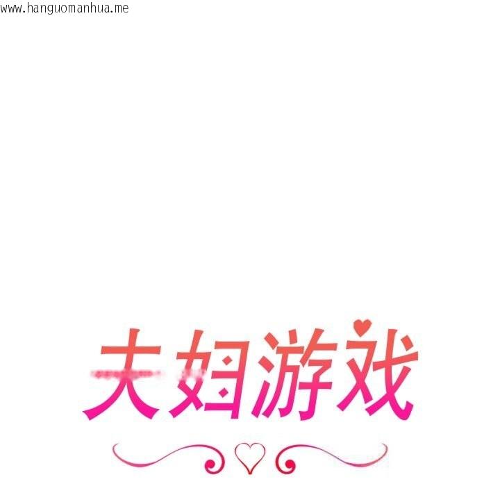 韩国漫画夫妇游戏韩漫_夫妇游戏-第40话在线免费阅读-韩国漫画-第19张图片