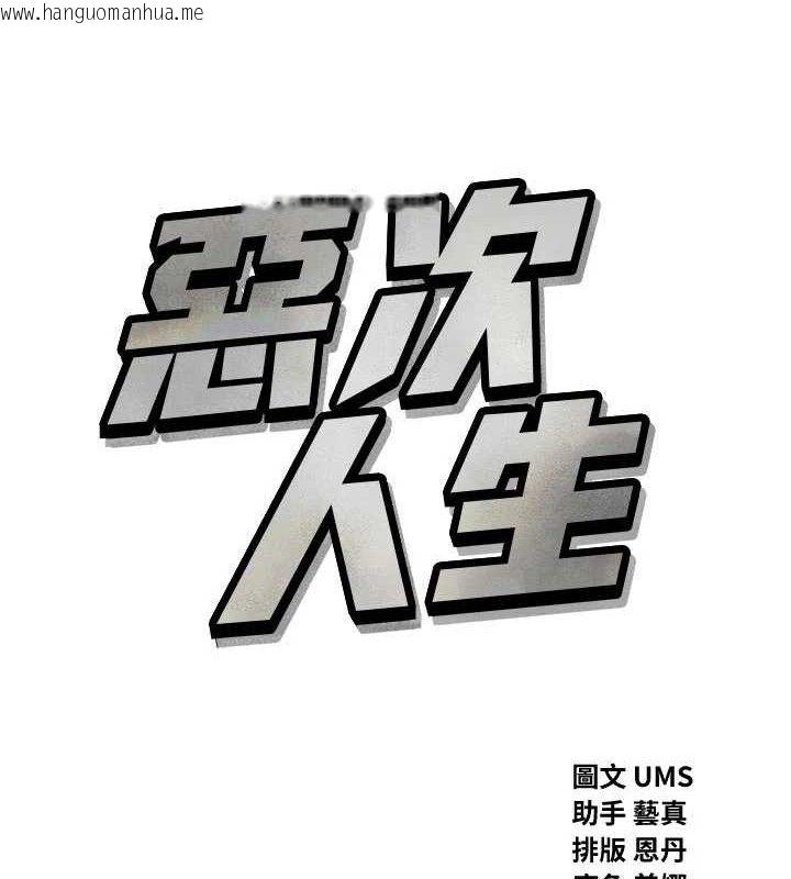 韩国漫画恶次人生韩漫_恶次人生-第38话-他玷污了琪恩的纯洁!!在线免费阅读-韩国漫画-第11张图片