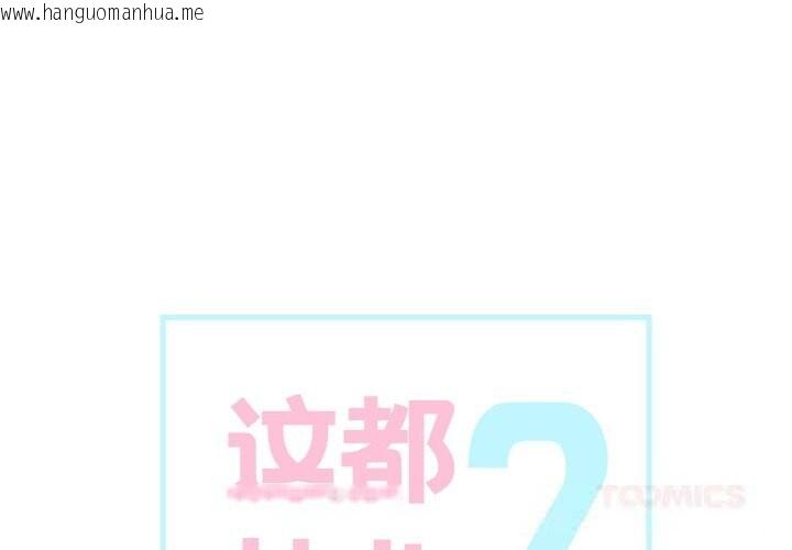 韩国漫画这都什么事儿啊？韩漫_这都什么事儿啊？-第7话在线免费阅读-韩国漫画-第1张图片