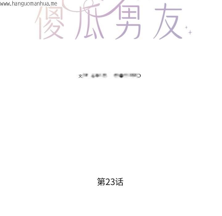 韩国漫画我的傻瓜男友韩漫_我的傻瓜男友-第24话在线免费阅读-韩国漫画-第20张图片