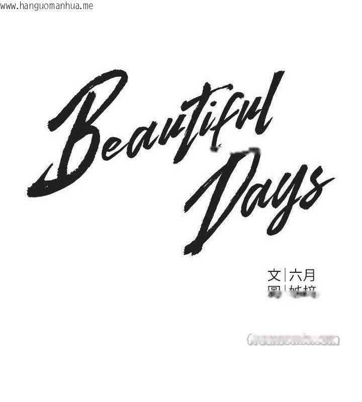 韩国漫画Beautiful-Days韩漫_Beautiful-Days-第46话-这学姐…还得好好调教啊在线免费阅读-韩国漫画-第14张图片
