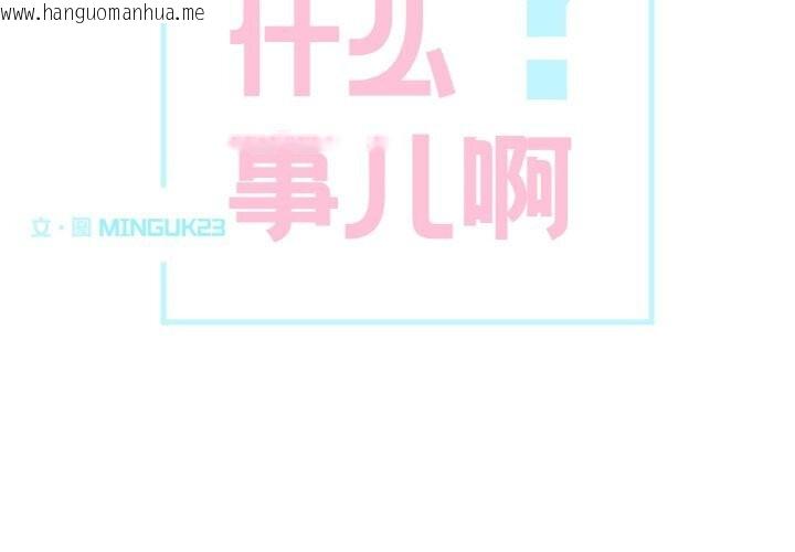 韩国漫画这都什么事儿啊？韩漫_这都什么事儿啊？-第7话在线免费阅读-韩国漫画-第2张图片