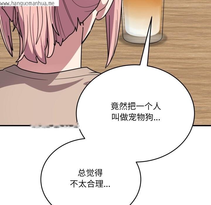 韩国漫画当狗不丢人韩漫_当狗不丢人-第20话在线免费阅读-韩国漫画-第53张图片